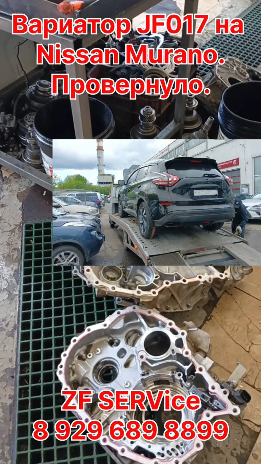 Вариатор JF017 (цепной) на NISSAN Murano. Провернуло.