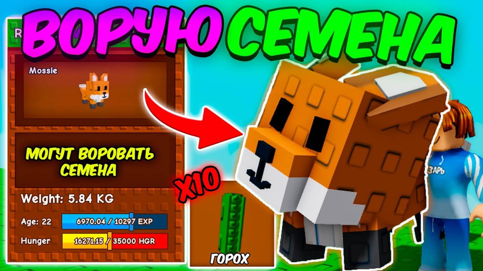 🔥ВОРУЮ СЕМЕНА с АРМИЕЙ RED FOX в ВЫРАСТИ САД ｜ GROW a GARDEN