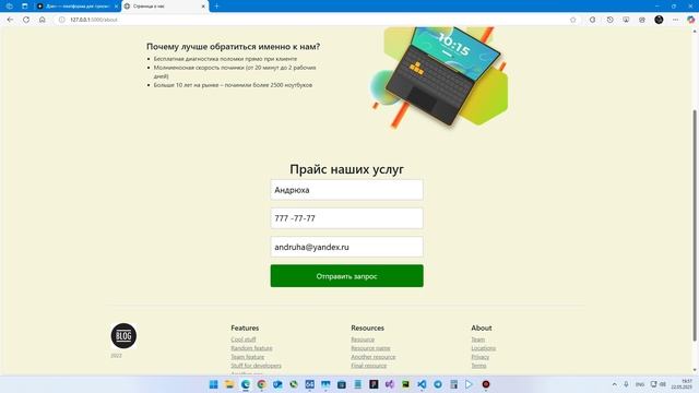 Блог. Python Flask