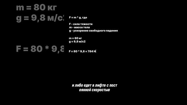 Физика и лифт