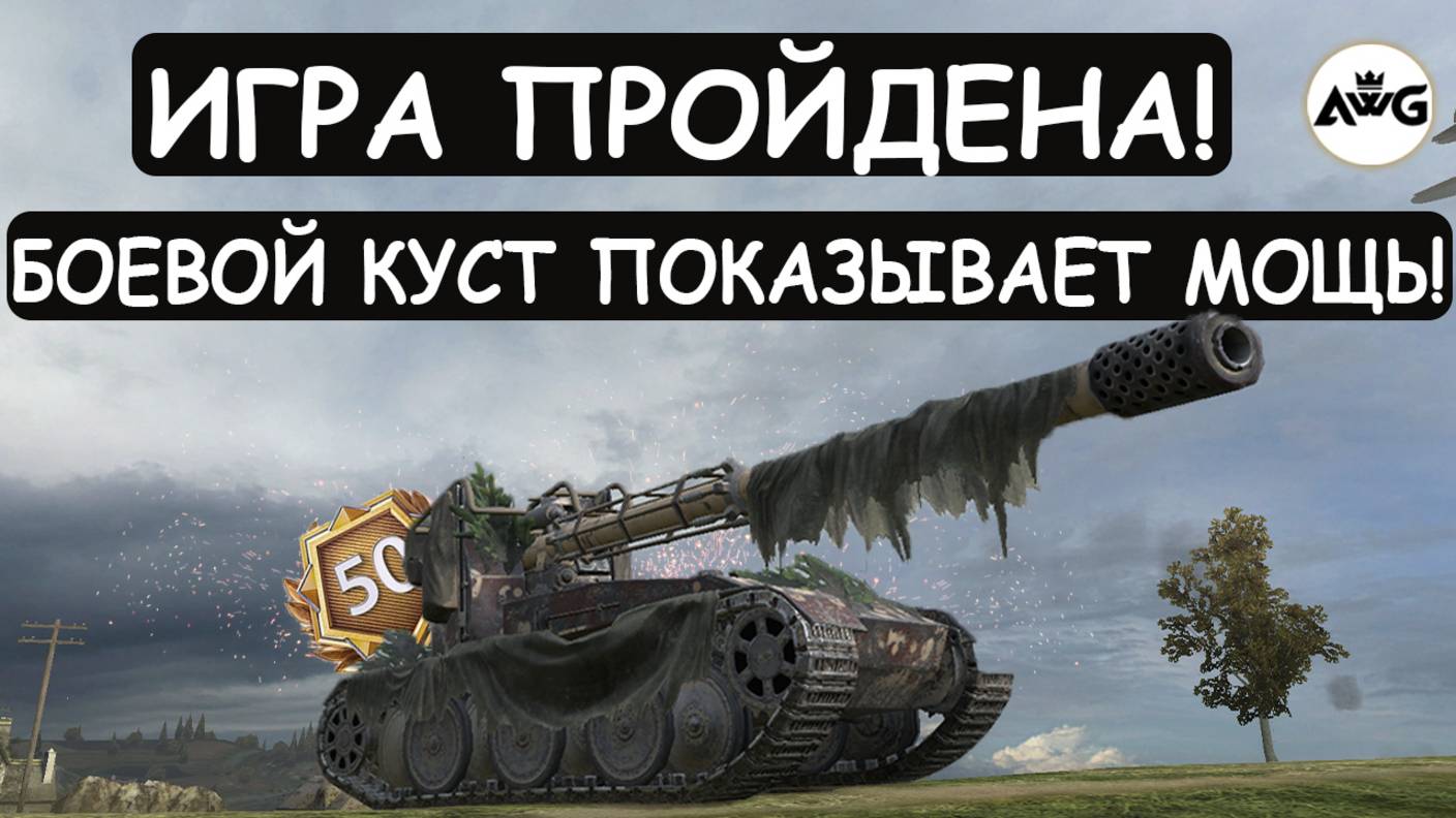 ПРОФЕССИОНАЛ ИГРЫ на GRILLE 15 ПОКАЗЫВАЕТ МОЩЬ ЭТОГО КУСТА в Tanks blitz!