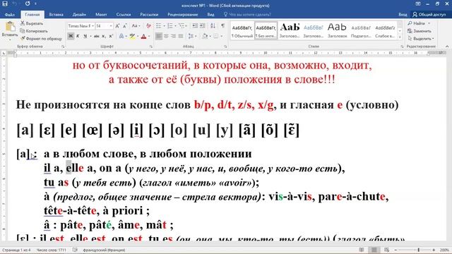 Французский с 0. Урок 21.05.2025. (1). Ведущий Ковалев В.В.