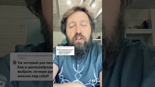 Личная руна Помощница. Кудесник Добрыня. Ч.2