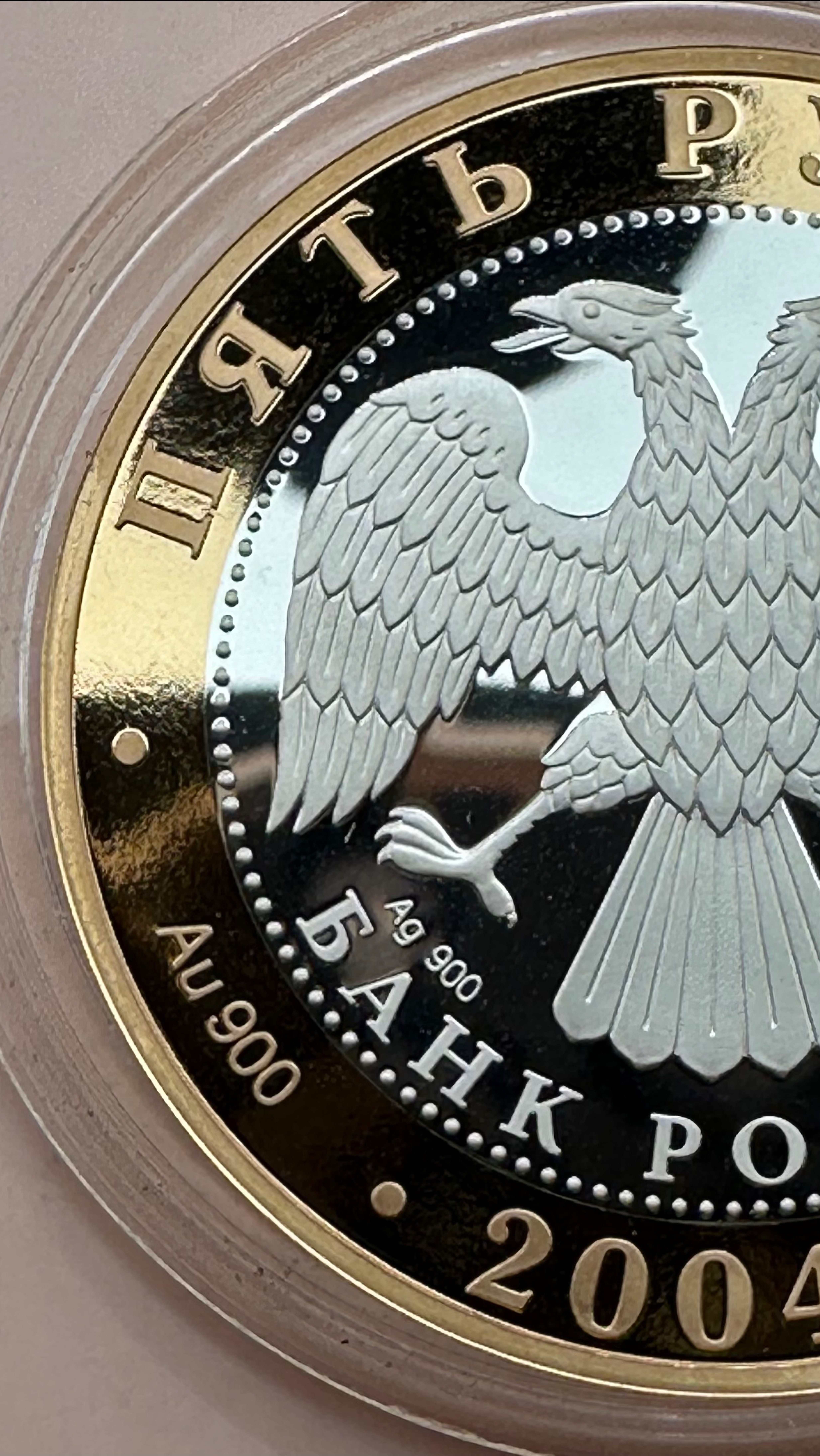 5 рублей 2004 Золотое кольцо России  Углич
