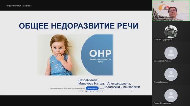 Общее недоразвитие речи