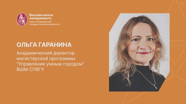 MSC Ольга_Гаранина_фин