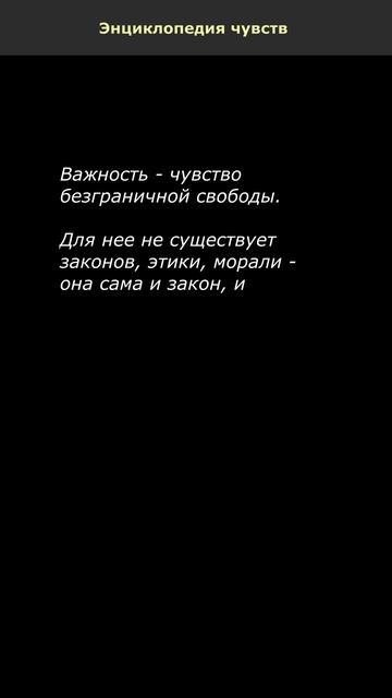 Важность