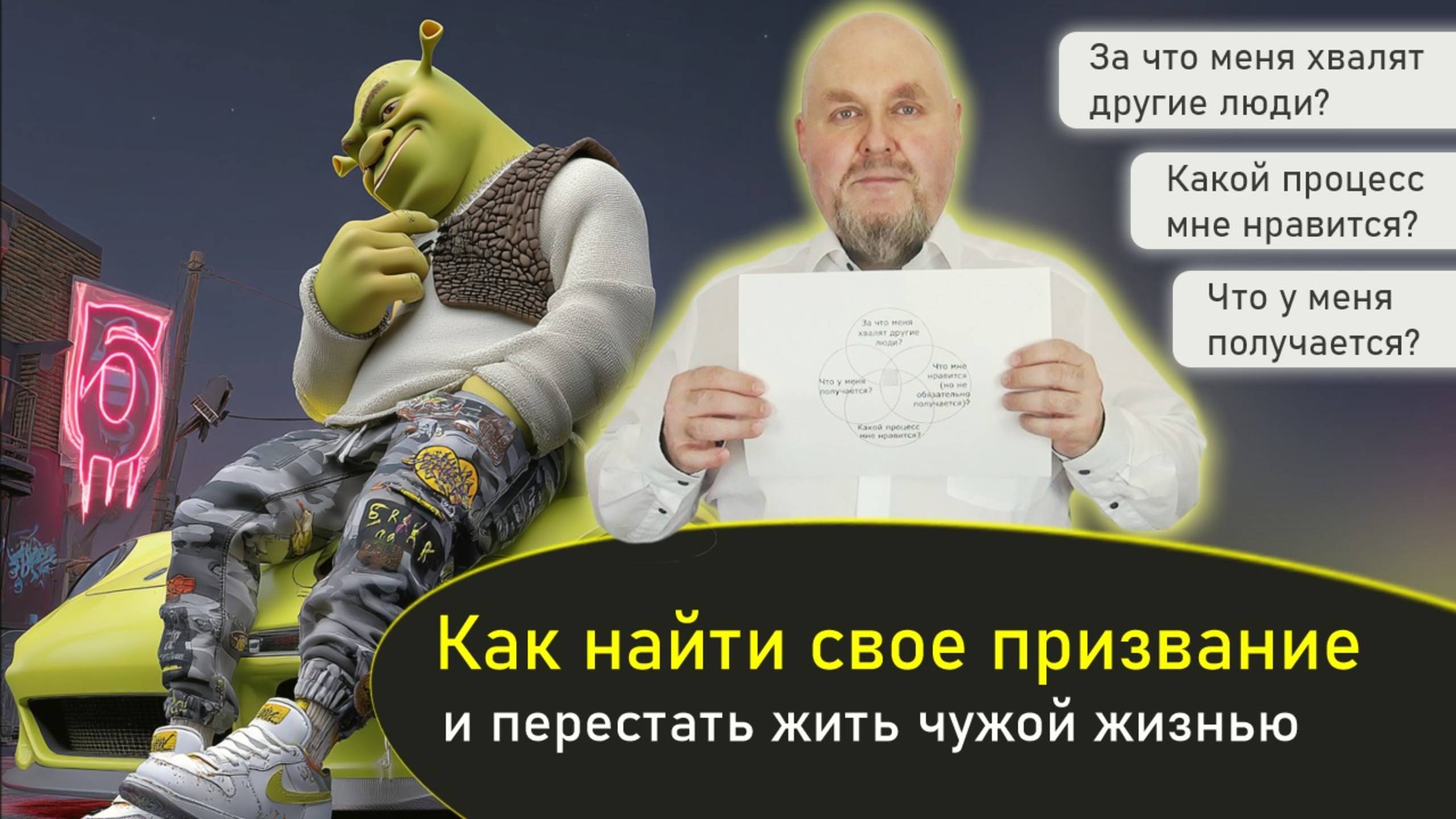 Как найти свое призвание и перестать жить чужой жизнью. Как найти свою страсть и зарабатывать $
