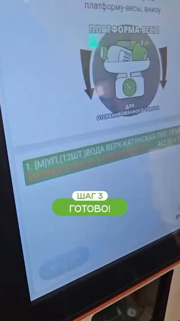 Забираешь упаковку воды целиком? Теперь не нужно сканировать каждую бутылку!