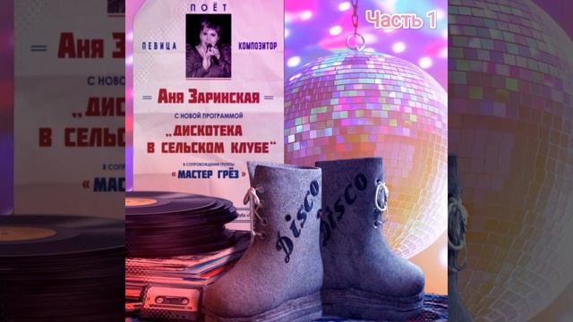 Сегодня в клубе танцы