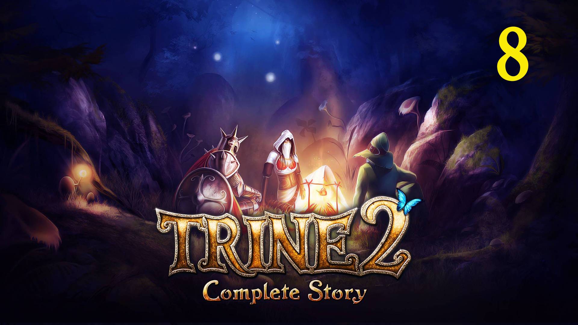 Trine 2. Часть 8. Грибные пещеры (прохождение без комментариев)