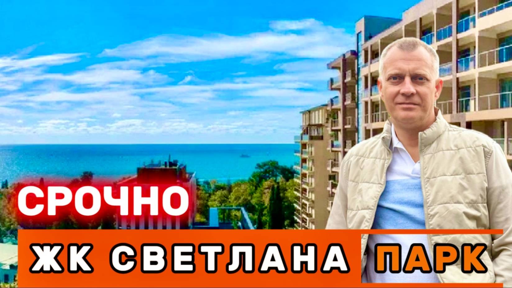 ЖК СВЕТЛАНА ПАРК, САМОЕ ГОРЯЧЕЕ ПРЕДЛОЖЕНИЕ.