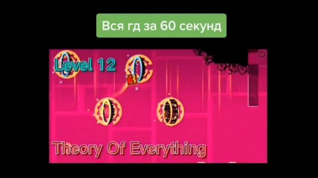 Вся Geometry Dash за 60 секунд