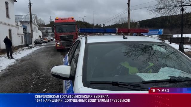 УГИБДД итоги грузовик