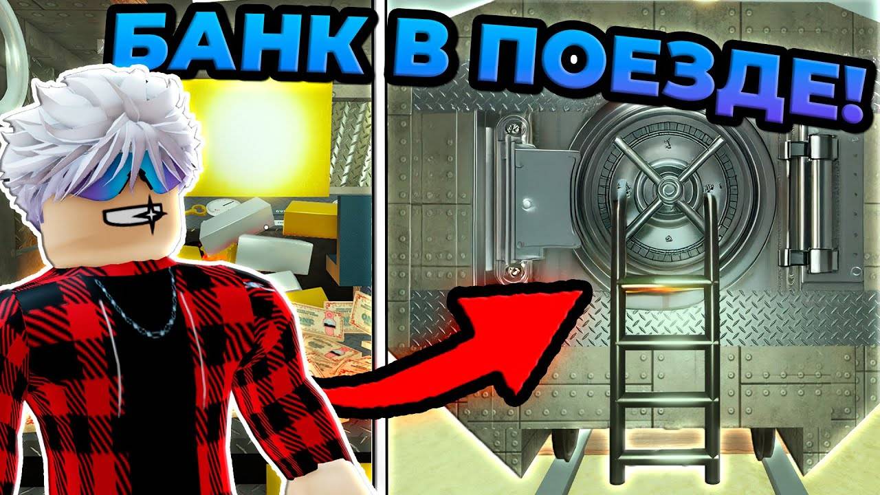 ПОСТРОИЛИ БАНК В ПОЕЗДЕ И ДОЕХАЛИ ДО МЕКСИКИ! МЕРТВЫЕ РЕЛЬСЫ в РОБЛОКС!