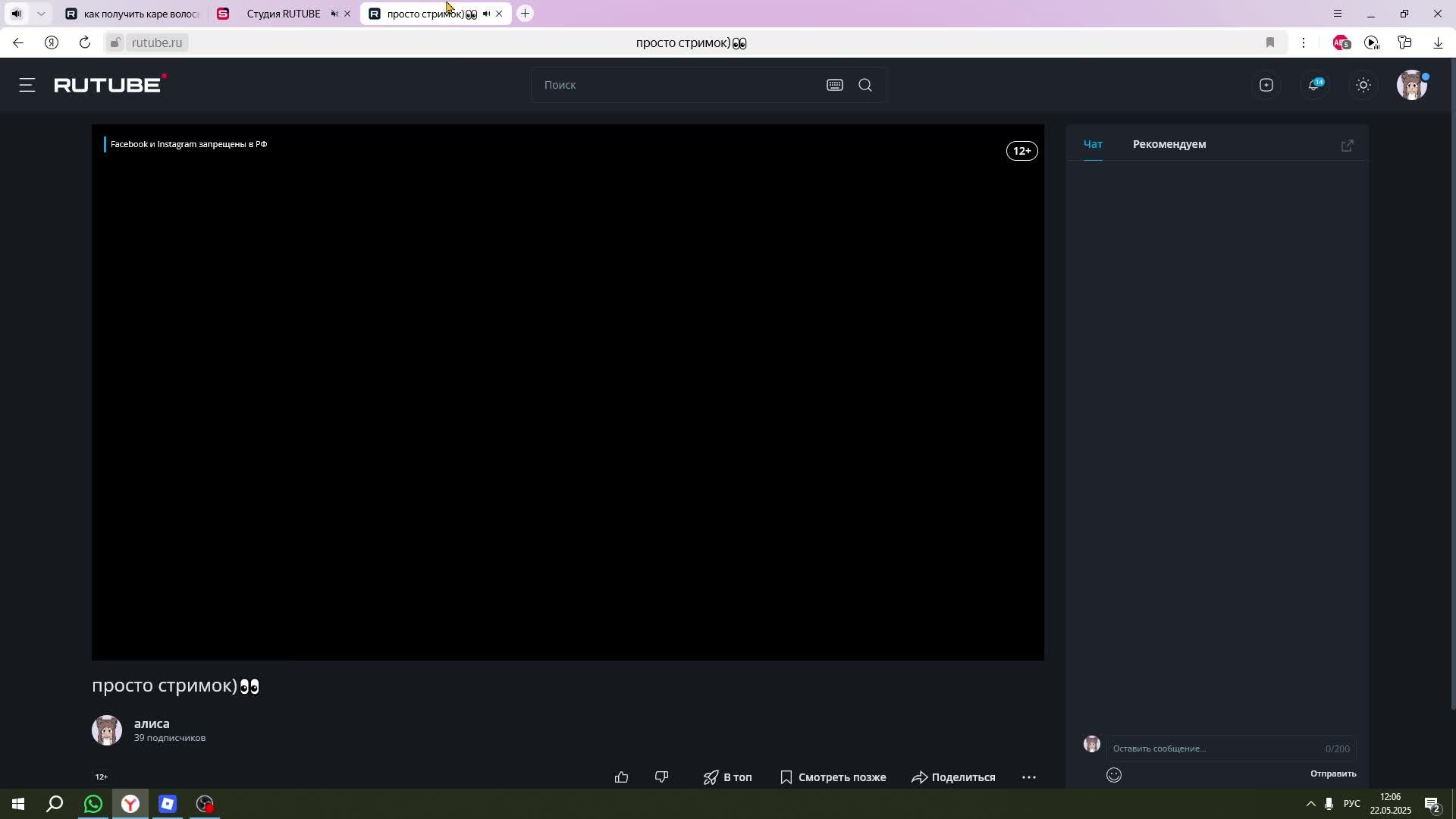 просто стримок)👀