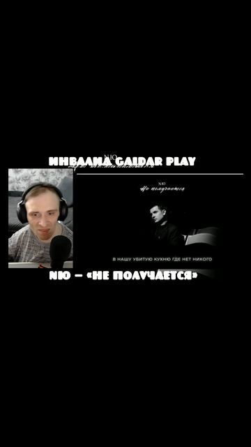 Инвалид Gaidar Play Реакция на NЮ