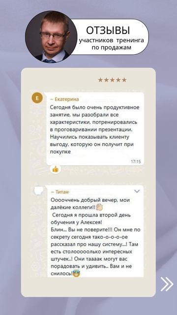 Отзывы о тренинге по продажам. Бизнес-тренер Красийчук Алексей.