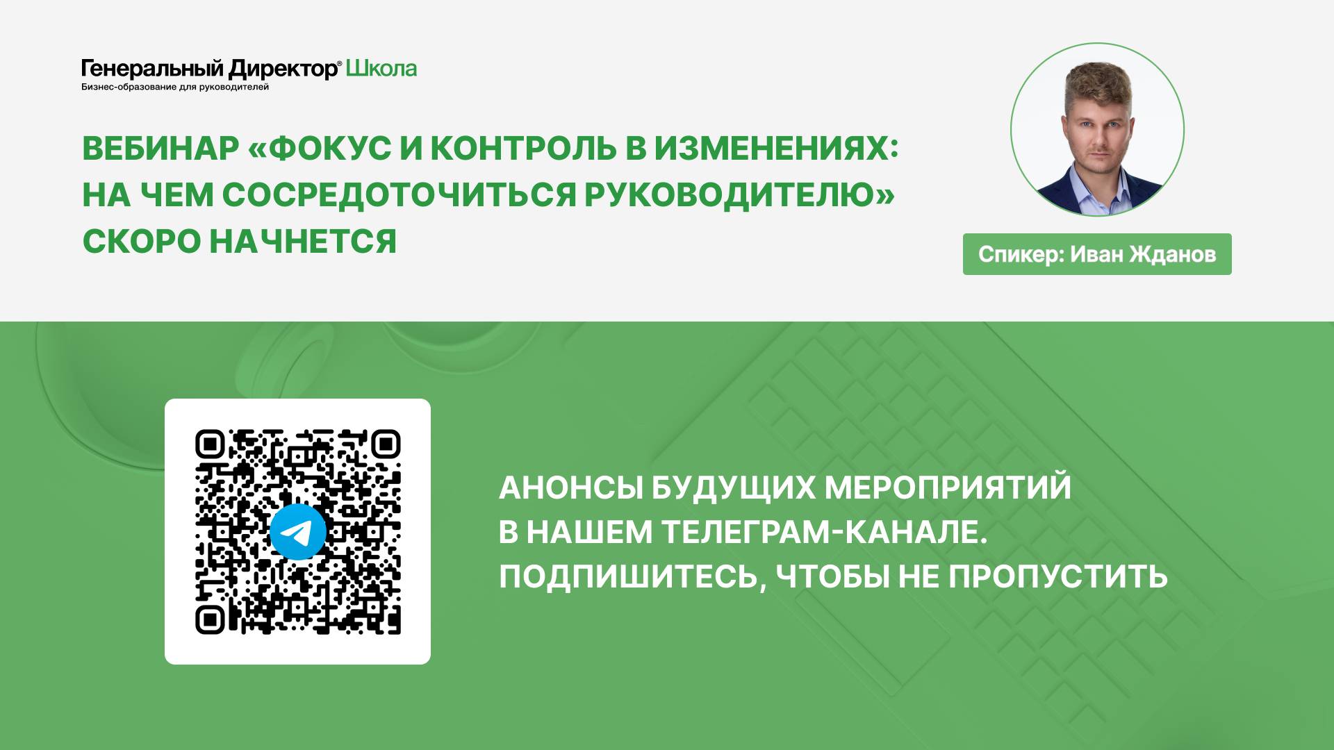 Фокус и контроль в изменениях: на чем сосредоточиться руководителю