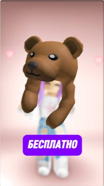 КАК получить БЕСПЛАТНО🐻Шапку в Виде Медведя 2025 #roblox #роблокс #freeugc