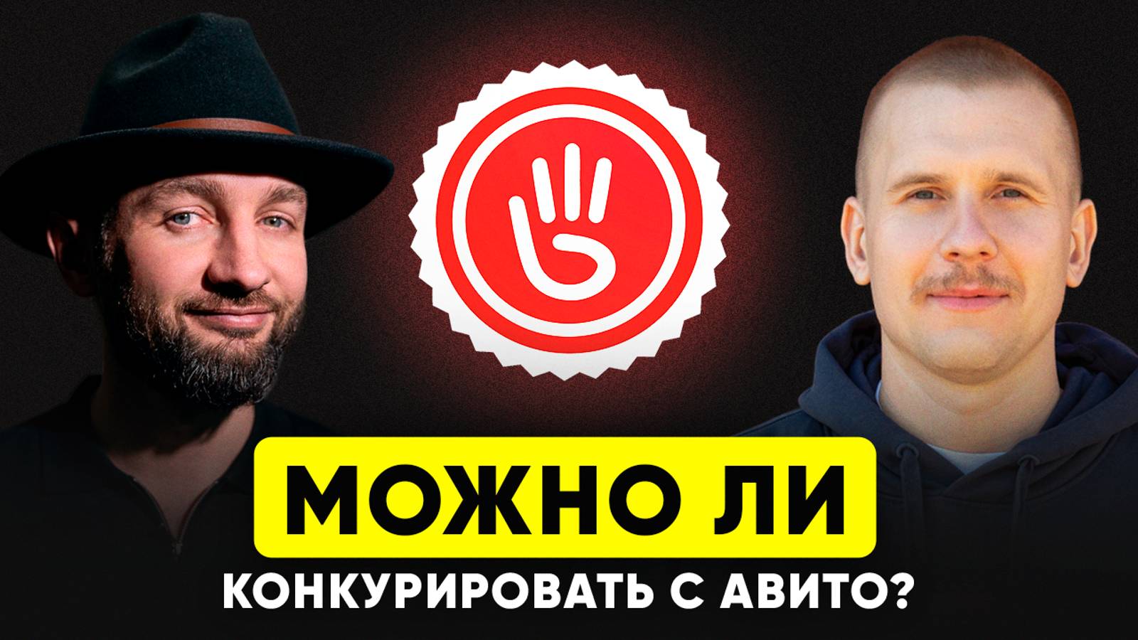 Можно ли конкурировать с Авито? Создатель мобильного приложения "Тысячи Рук".