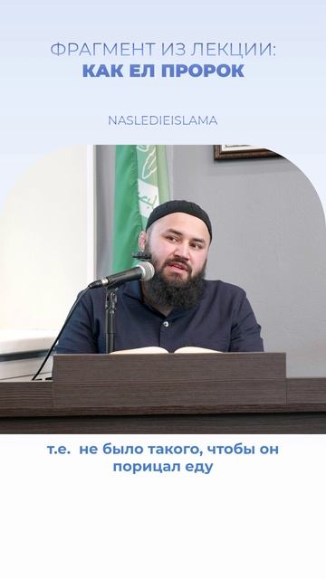 Пророк Мухаммад не порицал еду