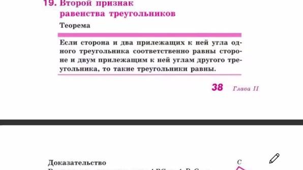 Второй признак равенства треугольников