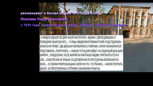 Басов Вадим - советская  прощелыга  из г, Саратова
