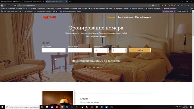 HBook — настройка плагина бронирования отеля
