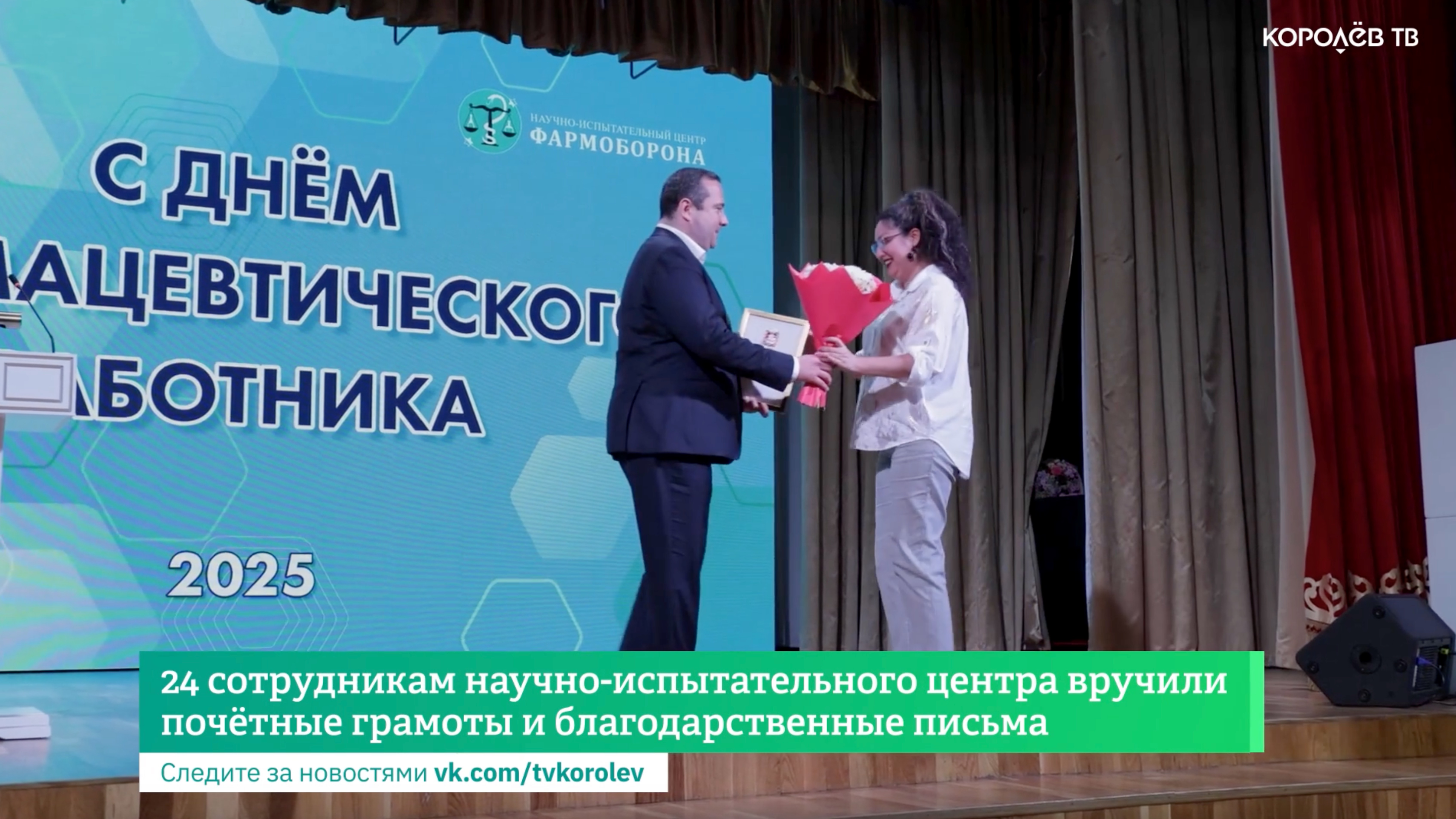 24 сотрудникам научно-испытательного центра вручили почётные грамоты и благодарственные письма
