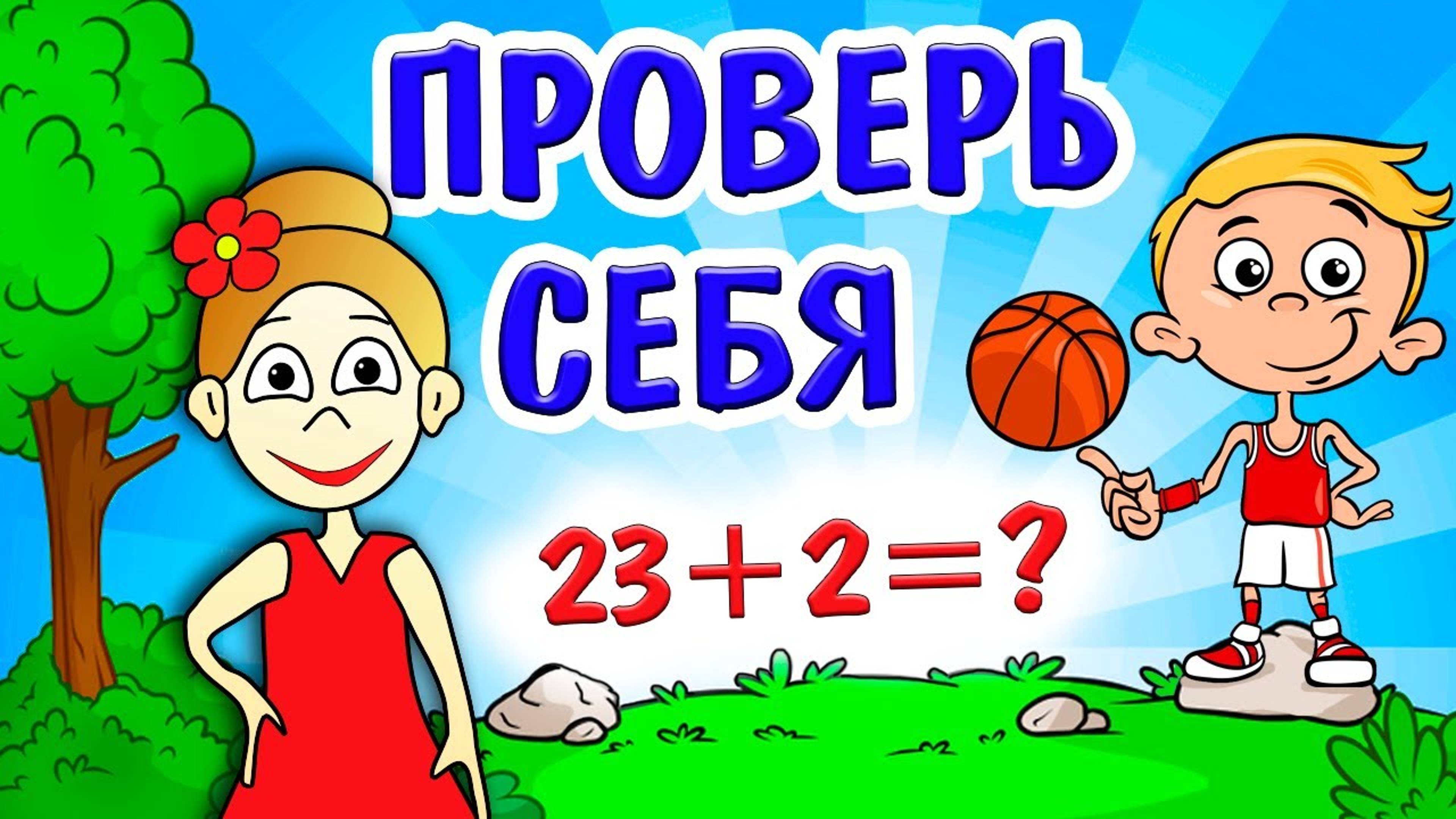 ТЕСТЫ НА ЛОГИКУ ДЛЯ ДЕТЕЙ 😍  ПРОВЕРЬ СЕБЯ !