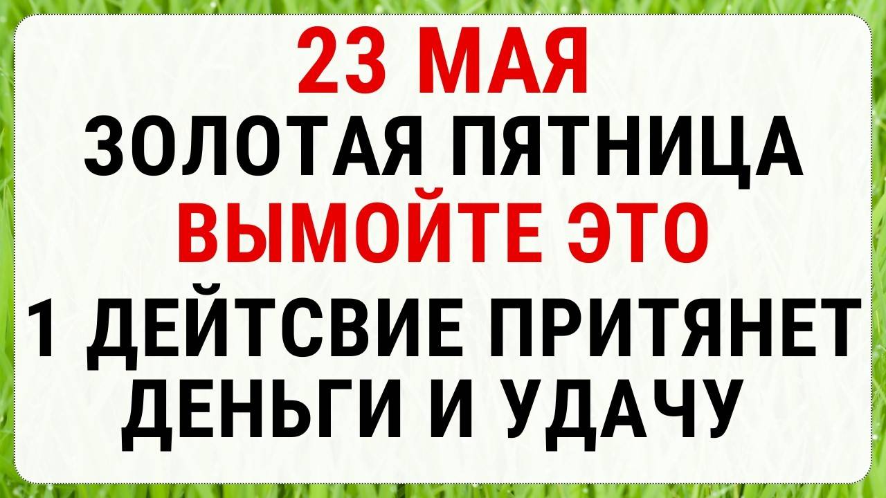 23 МАЯ — Николин день | СТРОГИЕ ЗАПРЕТЫ, ПРИМЕТЫ и ОБРЯДЫ
