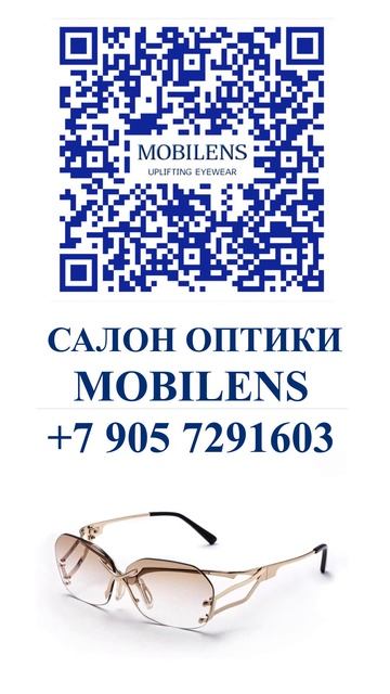 Очки Mobilens с подъёмными линзами