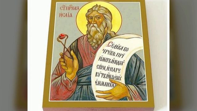 Пророк Исайя Ветхозаветный Евангелист