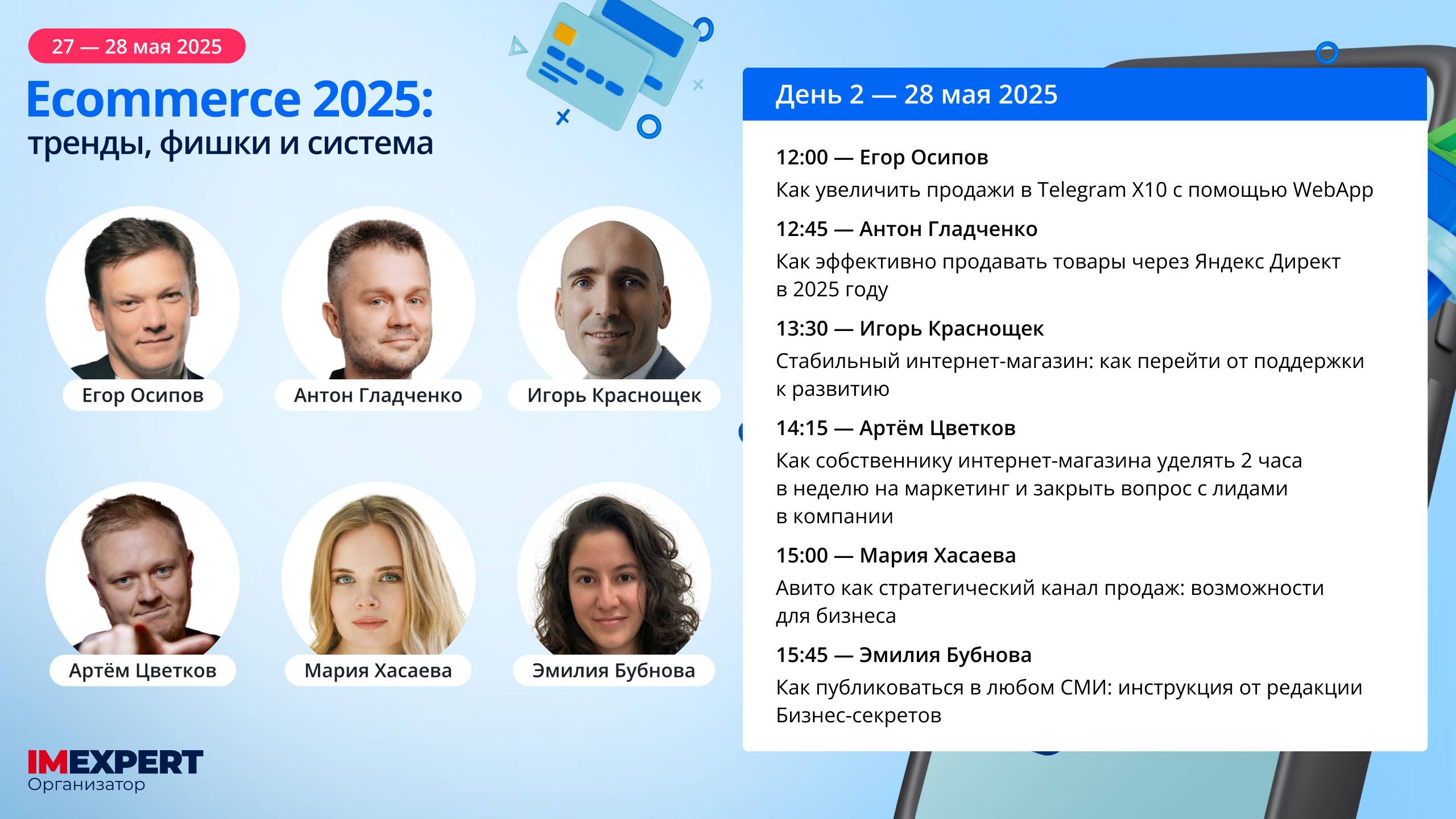Ecommerce 2025:тренды, фишки и система - День 2