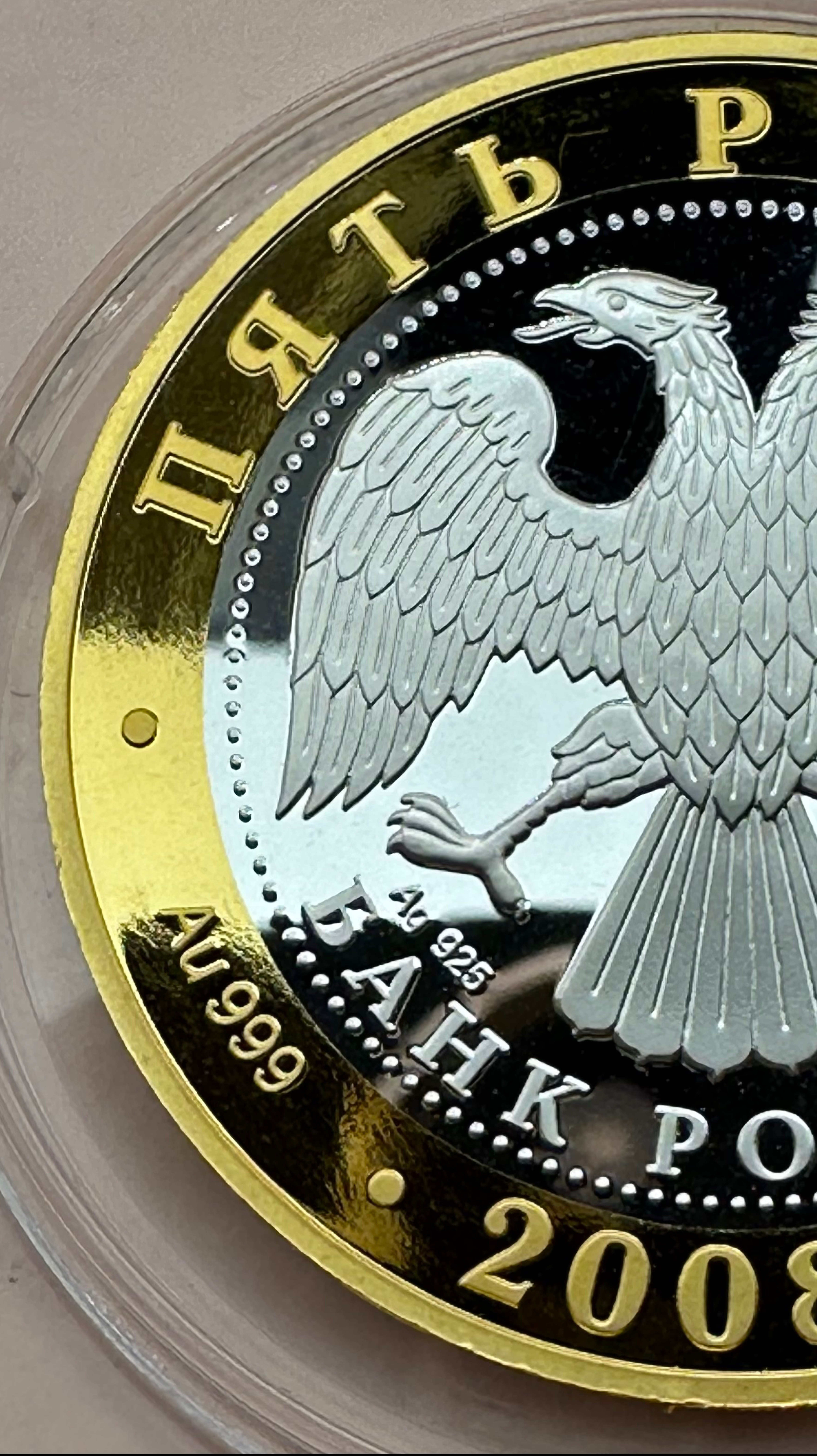 5 рублей 2008 Золотое кольцо России  Переславль-Залесский
