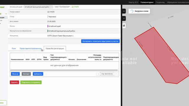 ЕФГИС ЗСН. Отображение заявок во вкладках реестра полей и севооборотов