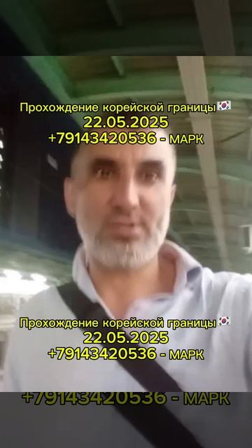 ОТЗЫВЫ / МАРК - ПАРОМ В КОРЕЮ #shorts #паромвкорею #паромкорея #работавкорее #южнаякорея #россия