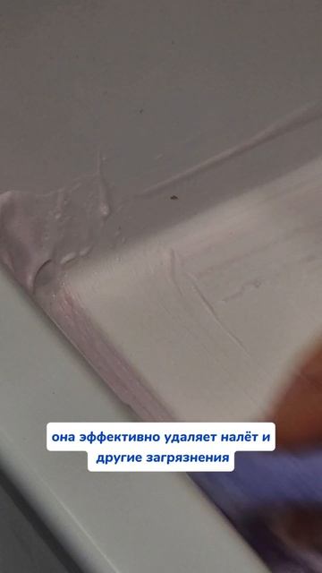 И так КАЖДЫЙ день Артикул на WB #234577722 Ozon #1664064287 #Чистящаяпаста #чистота #уборка