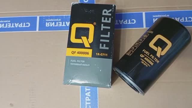 QF400006 Фильтр топливный Q-Filter
