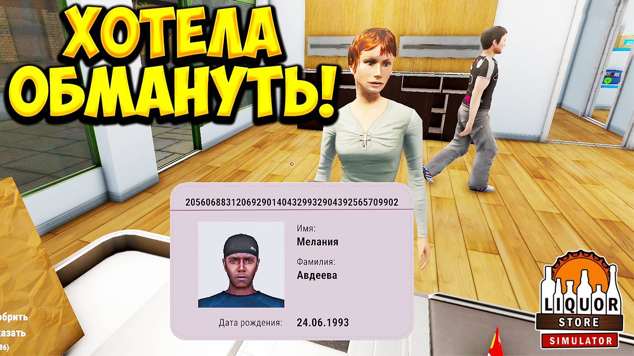 ХОТЕЛА ОБМАНУТЬ! Liquor Store Simulator - ОБЗОР/ПРОХОЖДЕНИЕ!🔥