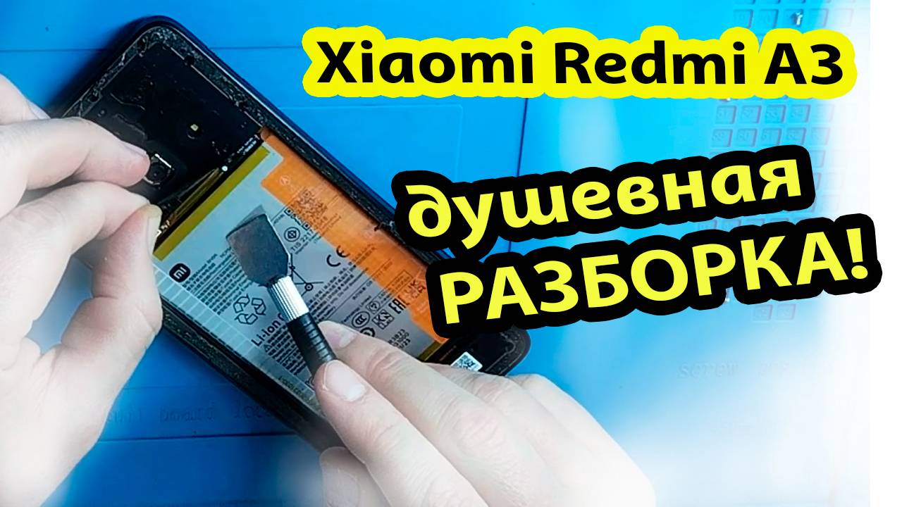 Разборка 23129RN51X REDMI A3/ Ксиоми редми А3 и проверка бокового шлейфа за 4 минуты.