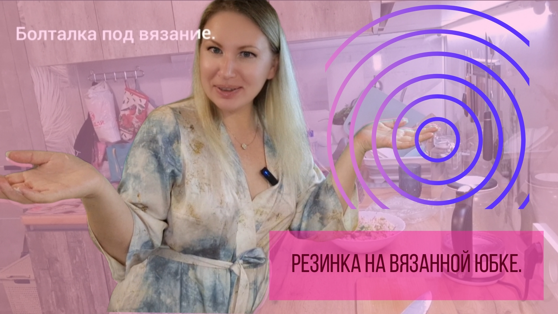 Резинка на вязанной юбке//Грохнулась, разбила колени//Просмотры, книга, курс доллара, дорамы.