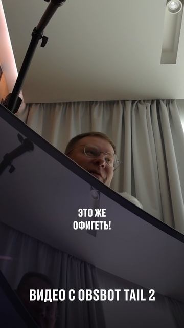 OBSBOT Tail 2 как дополнительный оператор