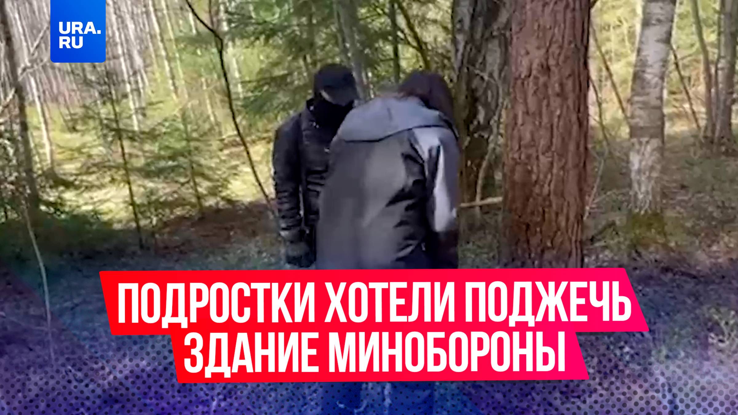 Подростки хотели поджечь одно из зданий Минобороны в преддверии Дня Победы в Тверской области