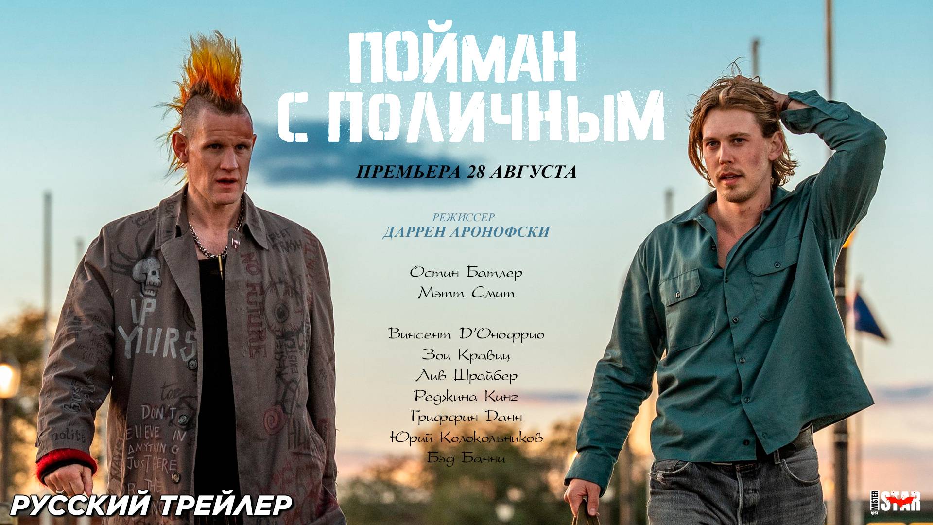 Пойман с поличным (2025) | Русский дублированный трейлер (18+) | В кино с 28 августа