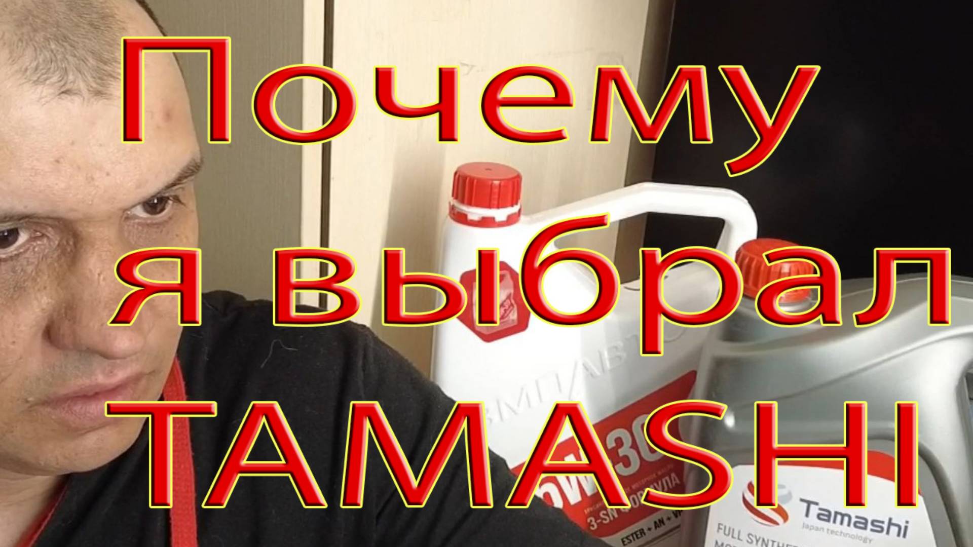 Почему я выбрал моторное масло TAMASHI