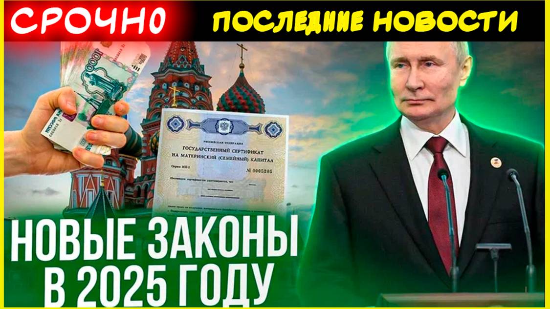 Новые законы: что изменится с июня 2025 года