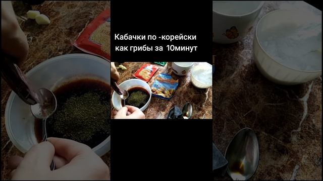 Закуска "Кабачки как грибы" очень вкусный рецепт!