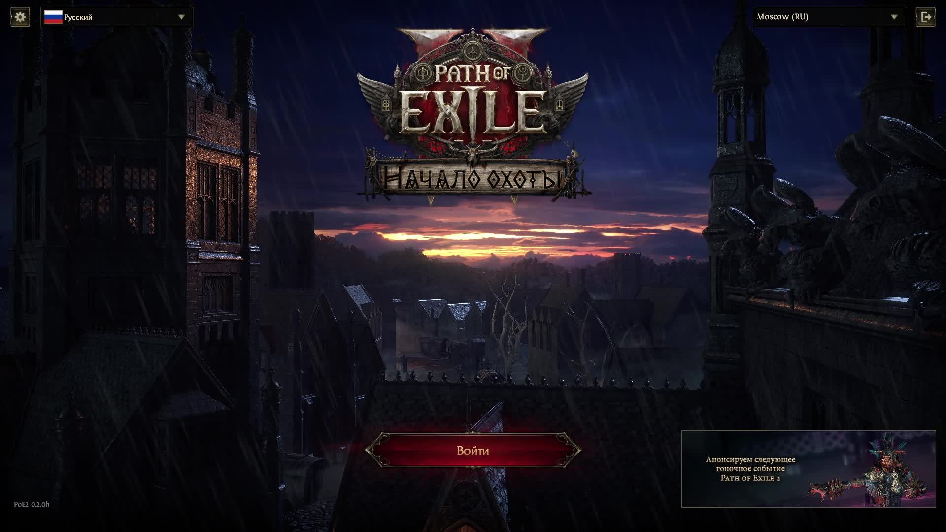 Path of Exile 2